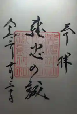 令和2年10月30日参拝