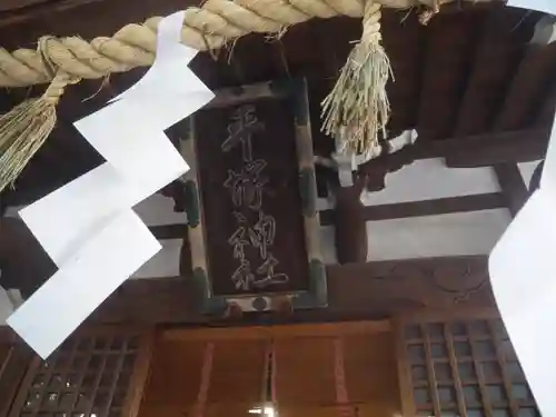 平塚神社のその他建物