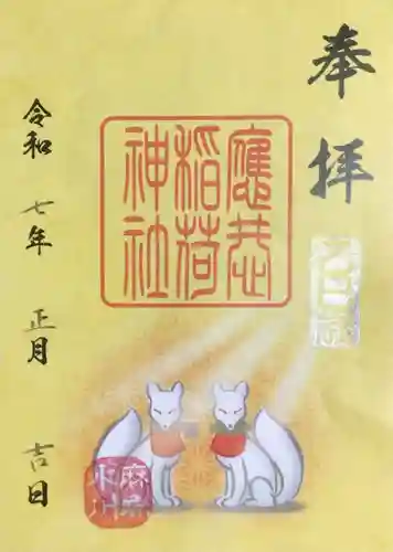 麻布氷川神社の御朱印