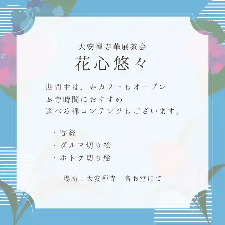 大安禅寺(福井県)