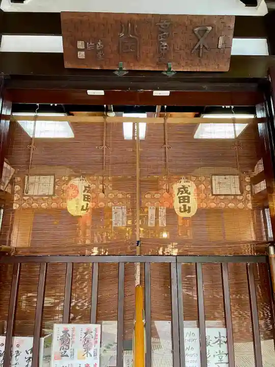 一心寺(東京都)