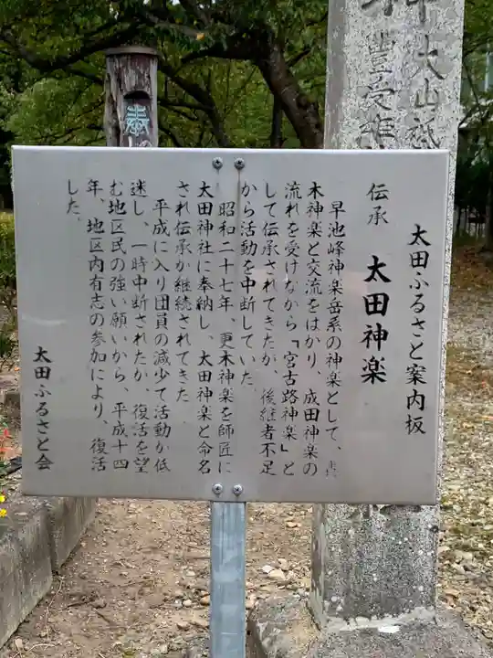 太田神社(岩手県)