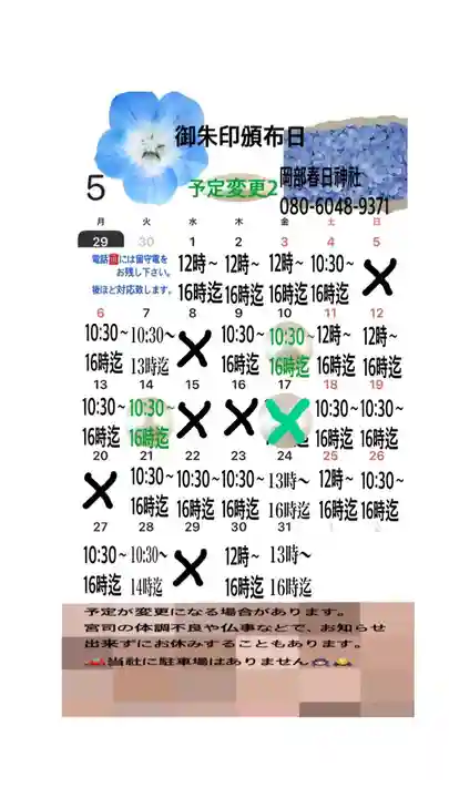 岡部春日神社~👹鬼門よけの🌺花咲く🌺やしろ~(福島県)