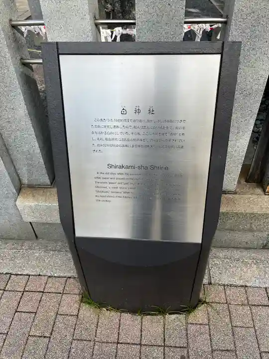 白神社(広島県)