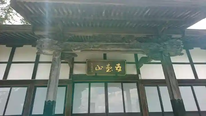 正光寺(岩手県)