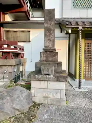 真了寺(東京都)