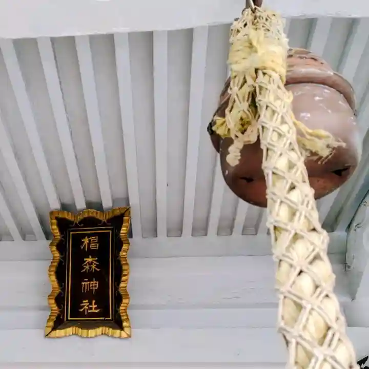 椙森神社の{uncategorized: "未分類", other: "その他", undefined: "問題あり", building: "その他建物", grave: "お墓", sacred_gate: "鳥居", guardian: "狛犬", statue: "像", buddha: "仏像", history: "歴史", nature: "自然", garden: "庭園", animal: "動物", pagoda: "塔", temizu: "手水舎", mountain_gate: "山門・神門", sanctuary: "本殿・本堂", subordinate: "末社・摂社", art: "芸術", scenery: "景色", jizo: "地蔵", ema: "絵馬", goshuin: "御朱印", omikuji: "おみくじ", items: "授与品その他", amulet: "お守り", goshuincho: "御朱印帳", eats: "食事", festival: "お祭り", votive_dance: "神楽", shichigosan: "七五三参", wedding: "結婚式", experience: "体験その他", initially: "初詣", around: "周辺", anti_infection: "感染症対策"}