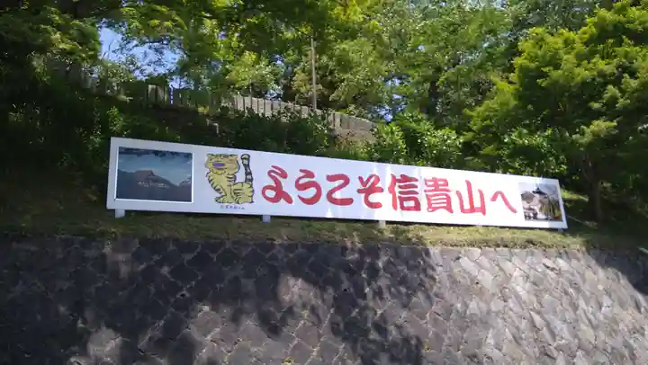 朝護孫子寺(奈良県)