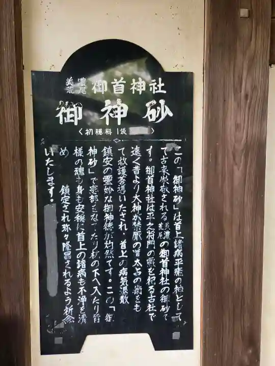御首神社の{uncategorized: "未分類", other: "その他", undefined: "問題あり", building: "その他建物", grave: "お墓", sacred_gate: "鳥居", guardian: "狛犬", statue: "像", buddha: "仏像", history: "歴史", nature: "自然", garden: "庭園", animal: "動物", pagoda: "塔", temizu: "手水舎", mountain_gate: "山門・神門", sanctuary: "本殿・本堂", subordinate: "末社・摂社", art: "芸術", scenery: "景色", jizo: "地蔵", ema: "絵馬", goshuin: "御朱印", omikuji: "おみくじ", items: "授与品その他", amulet: "お守り", goshuincho: "御朱印帳", eats: "食事", festival: "お祭り", votive_dance: "神楽", shichigosan: "七五三参", wedding: "結婚式", experience: "体験その他", initially: "初詣", around: "周辺", anti_infection: "感染症対策"}