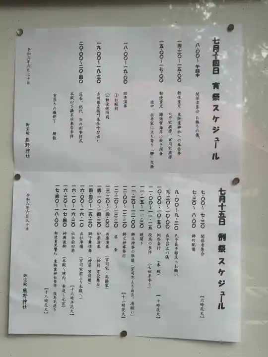 御宝殿熊野神社のお祭り