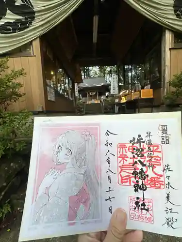 坪沼八幡神社の御朱印