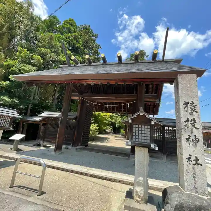 猿投神社の山門・神門
