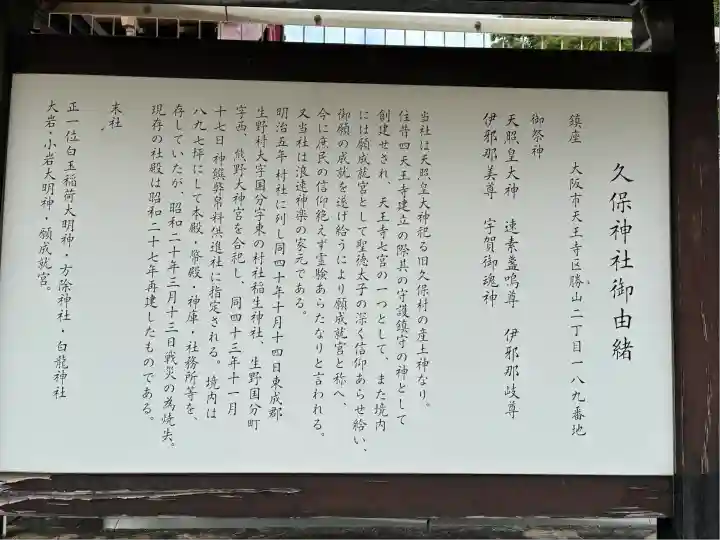 久保神社(大阪府)