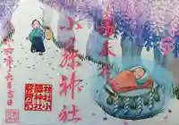 小藤神社の御朱印