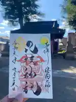 八枝神社の御朱印