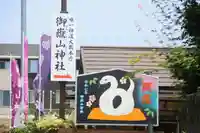 御嶽山神社の景色