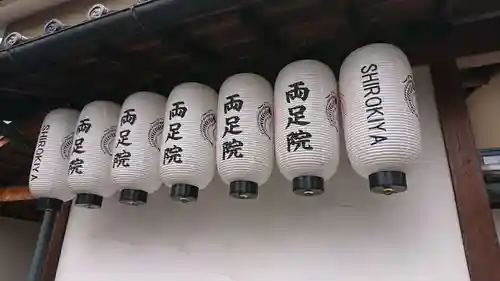 両足院のその他建物