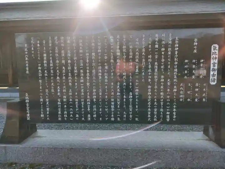 氣比神宮の{uncategorized: "未分類", other: "その他", undefined: "問題あり", building: "その他建物", grave: "お墓", sacred_gate: "鳥居", guardian: "狛犬", statue: "像", buddha: "仏像", history: "歴史", nature: "自然", garden: "庭園", animal: "動物", pagoda: "塔", temizu: "手水舎", mountain_gate: "山門・神門", sanctuary: "本殿・本堂", subordinate: "末社・摂社", art: "芸術", scenery: "景色", jizo: "地蔵", ema: "絵馬", goshuin: "御朱印", omikuji: "おみくじ", items: "授与品その他", amulet: "お守り", goshuincho: "御朱印帳", eats: "食事", festival: "お祭り", votive_dance: "神楽", shichigosan: "七五三参", wedding: "結婚式", experience: "体験その他", initially: "初詣", around: "周辺", anti_infection: "感染症対策"}