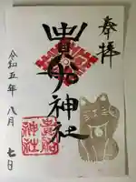 貴船神社(大分県)