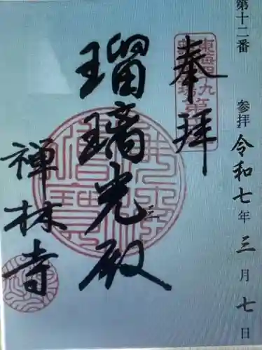 禅林寺(愛知県)