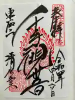 清水観音堂(東京都)