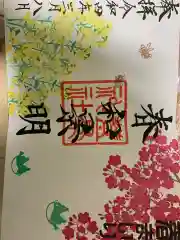 豊景神社の御朱印