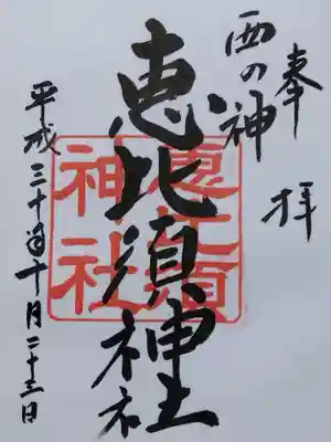 須部神社(福井県)