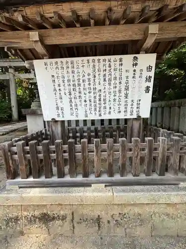 雄山神社中宮祈願殿(富山県)