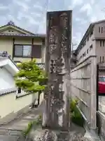 遣迎院(京都府)