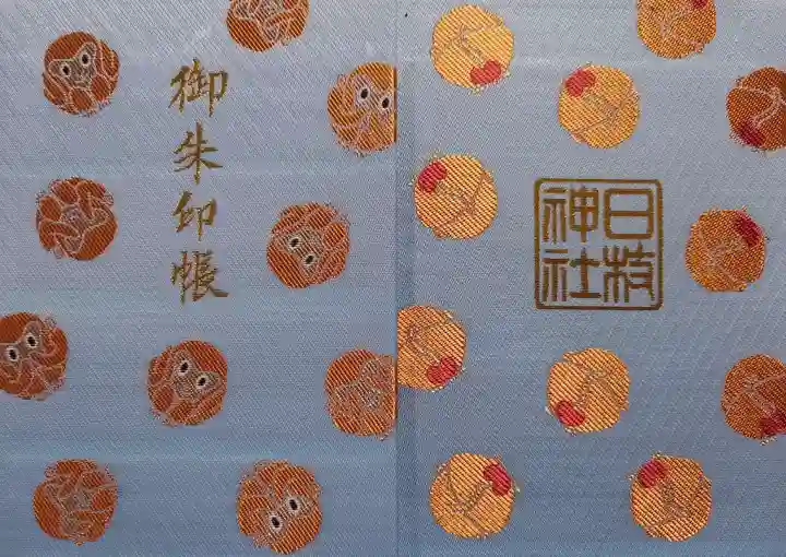 日枝神社(東京都)