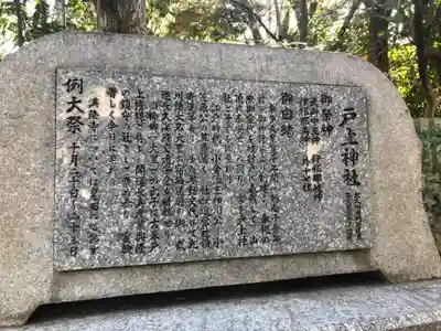 戸上神社の歴史