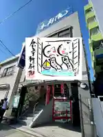 本寿院(東京都)