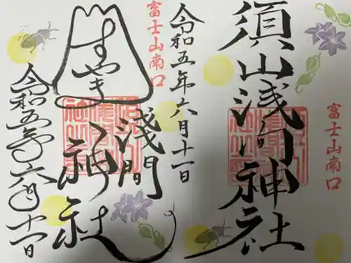 須山浅間神社(静岡県)