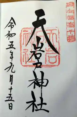 天岩戸神社(宮崎県)