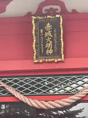 赤城神社(群馬県)