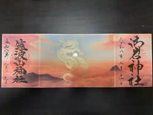 筑波山神社の御朱印