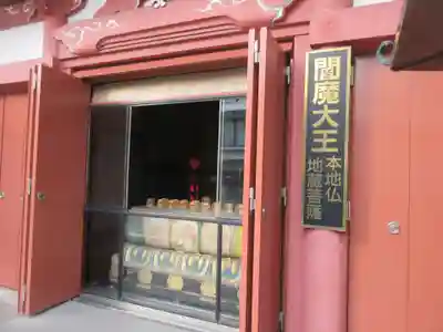 法乗院(深川閻魔堂)(東京都)