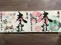 桑名宗社(春日神社)(三重県)