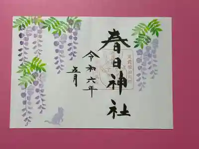藤の花の御朱印（見開き）