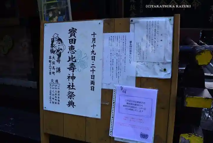 寳田恵比寿神社(東京都)