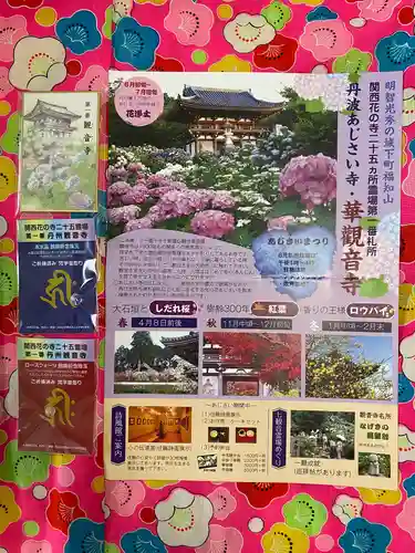 観音寺(京都府)