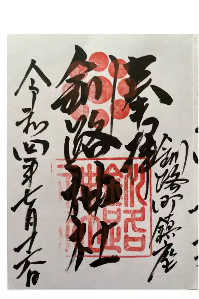 釧路神社の御朱印