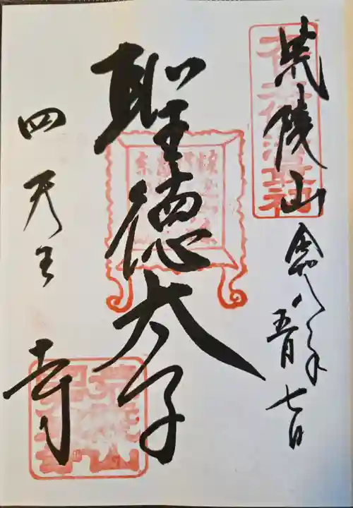 四天王寺(大阪府)