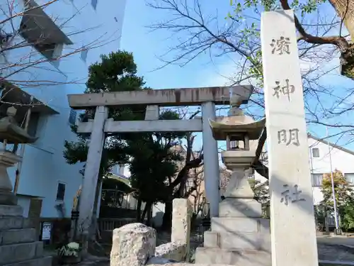 濱神明社の鳥居