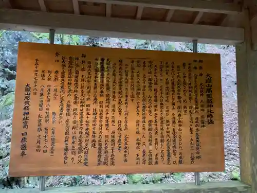 大嶽山那賀都神社(山梨県)