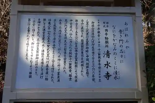 播州清水寺の歴史