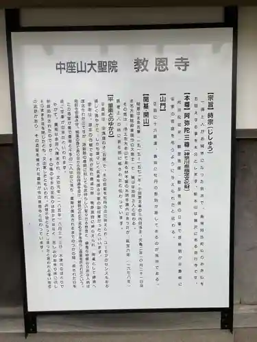 教恩寺(神奈川県)