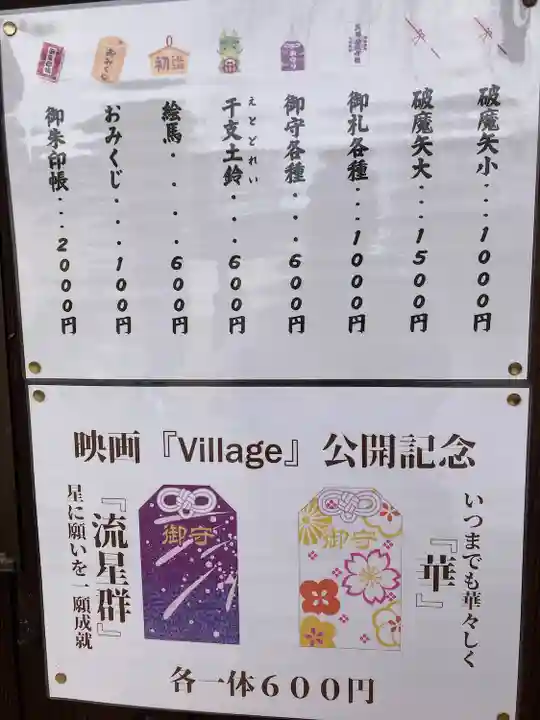 平之荘神社(兵庫県)