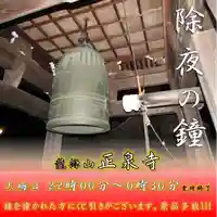 正泉寺(神奈川県)