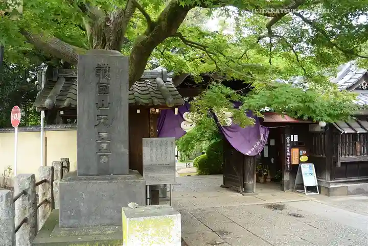 天王寺(東京都)